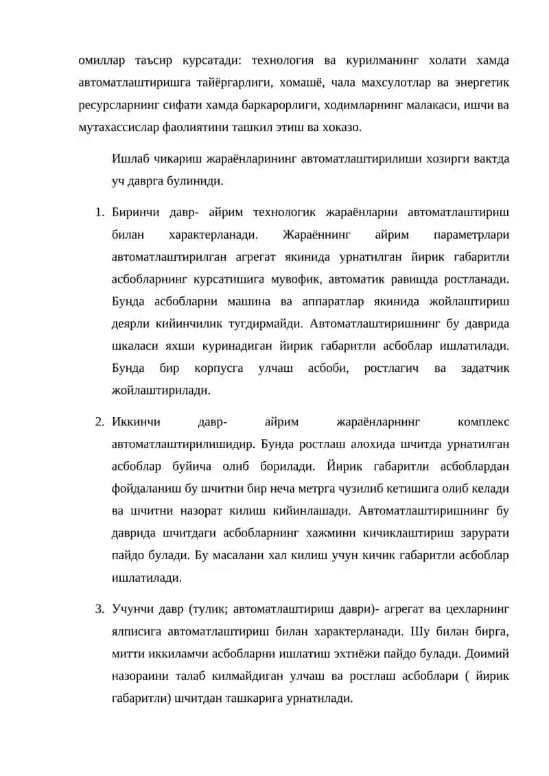 Иссиқлик алмаштиргичлар ва иссиқлик ўтказиш  ИССИҚЛИК АЛМАШТИРГИЧЛАРНИ АВТОМАТЛАШ-ТИРИШ 3