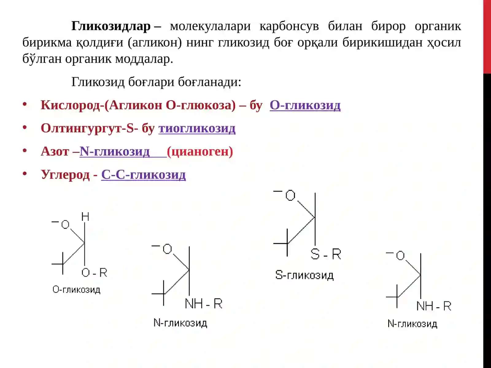 Гликозидлар 3