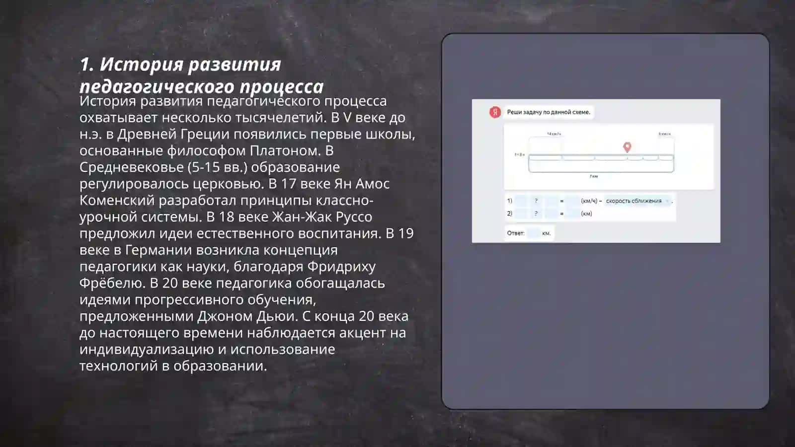 Группа учащихся - основная форма всего педагогического процесса 3