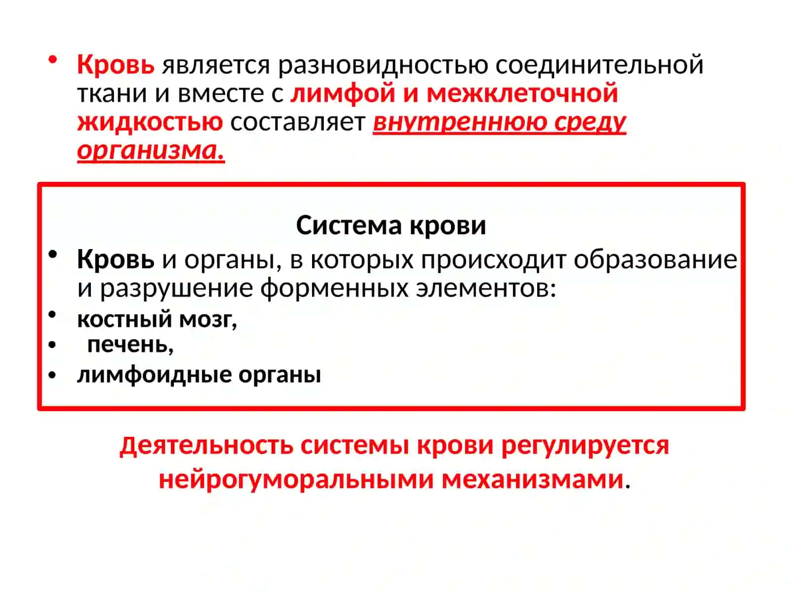 ФИЗИОЛОГИЯ СИСТЕМЫ КРОВИ.ГЕМОСТАЗ 3
