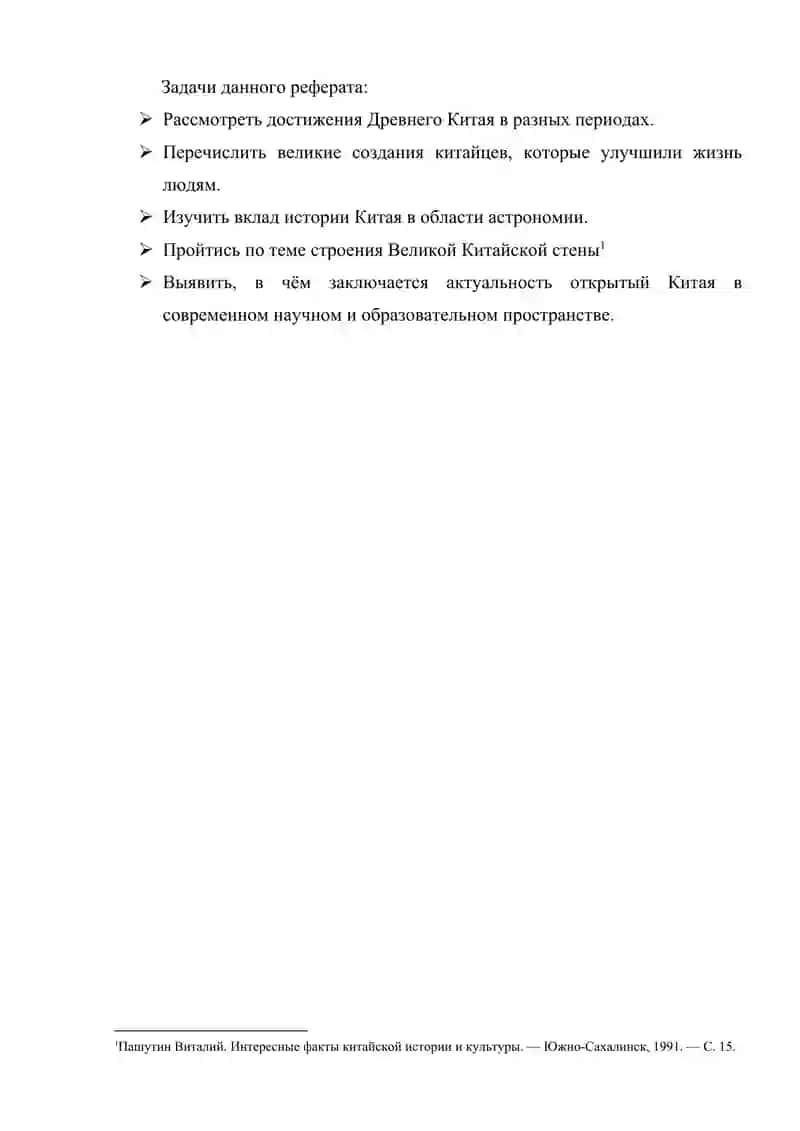 Наука Древнего Китая 3