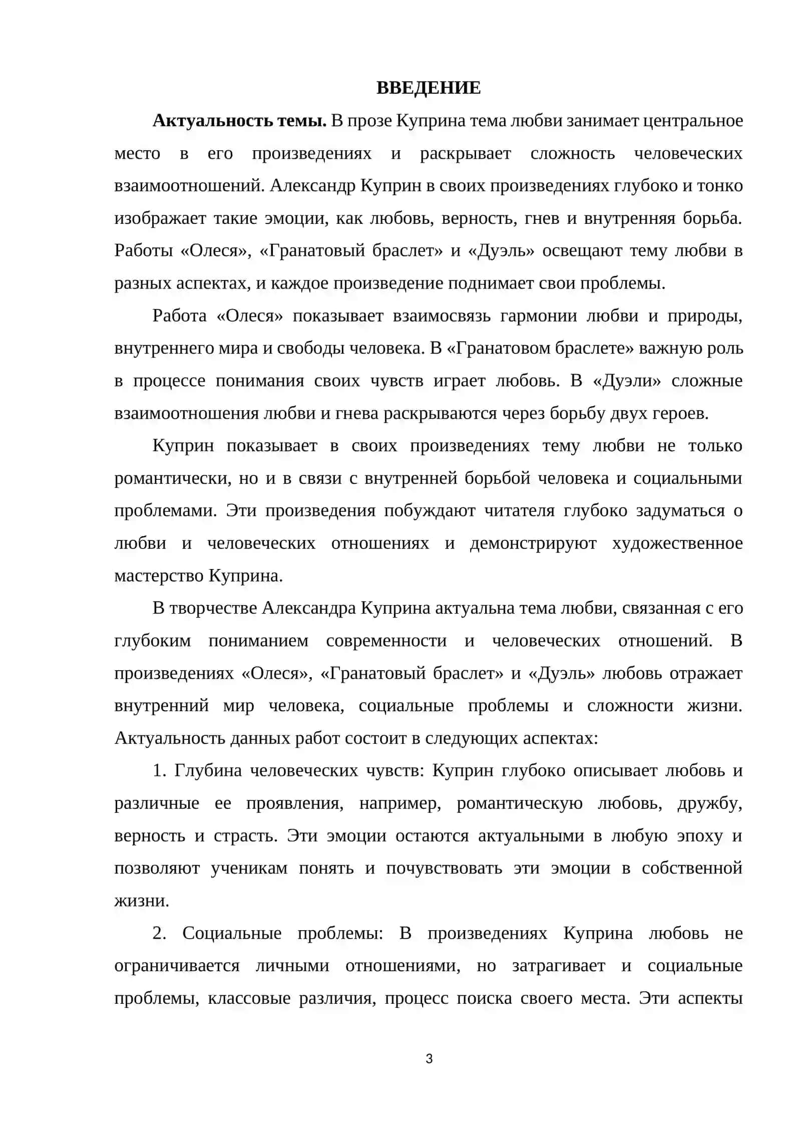 Тема любви в прозе Куприна (Курсовая работа) 3