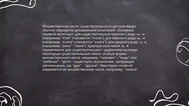 Множественное число иминсуществительных 3