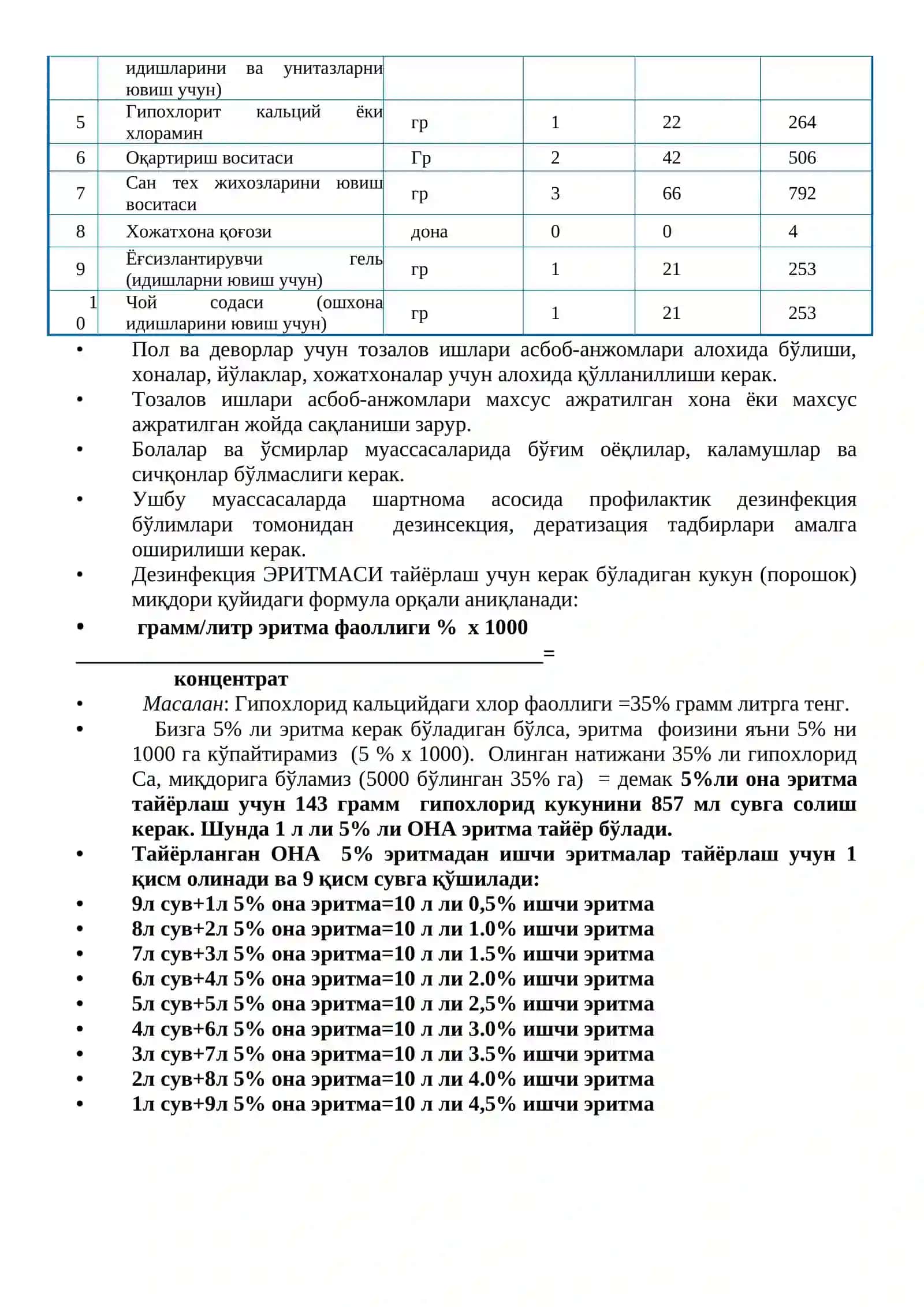 Дезинфекция тадбирлари 3