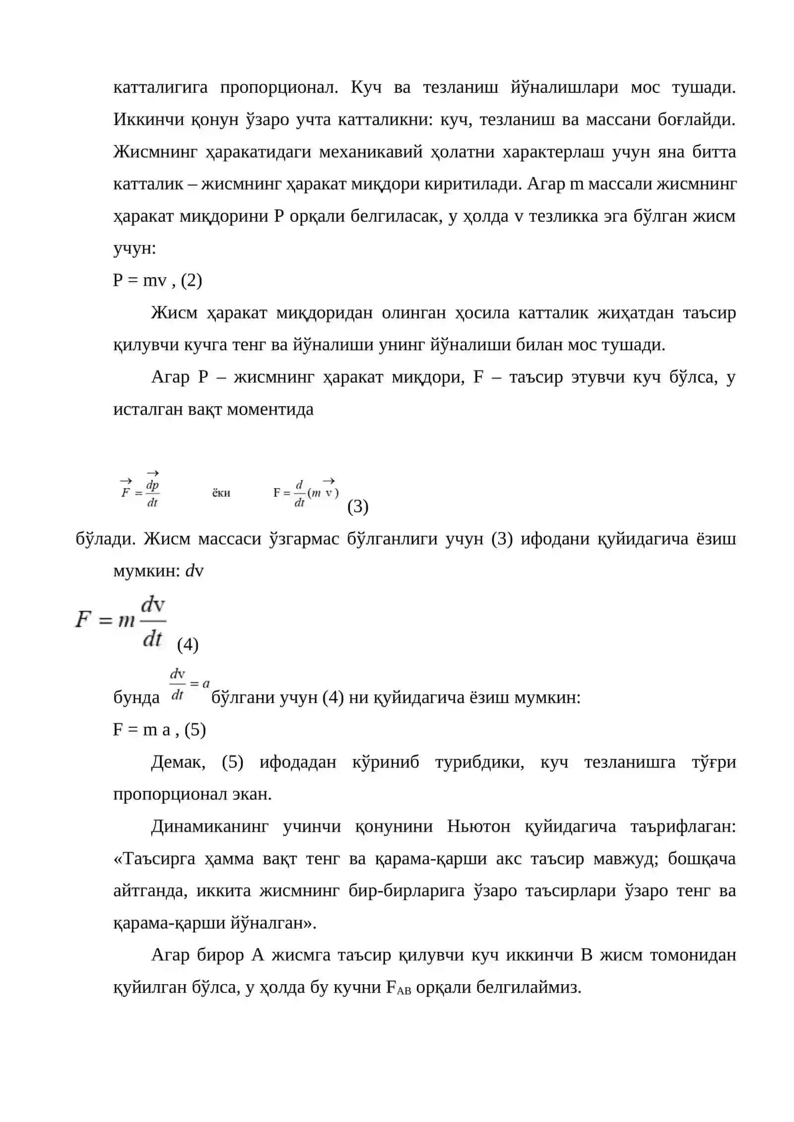 Динамика қонунлари 3