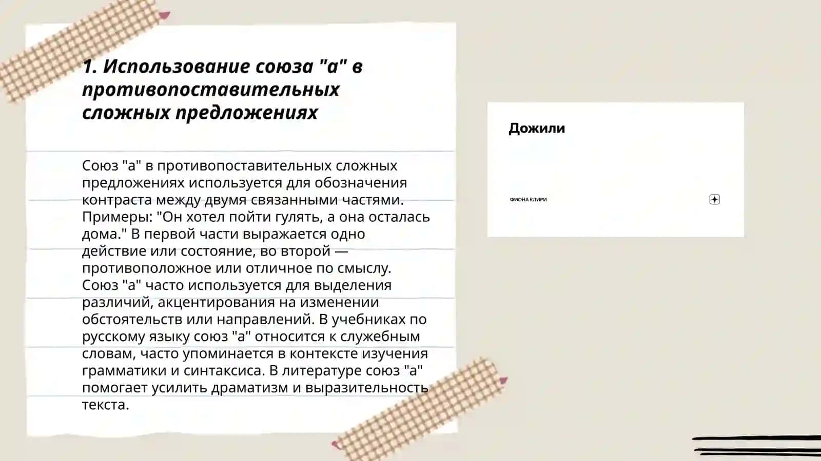 Выражение противопоставления в сложном предложении 3