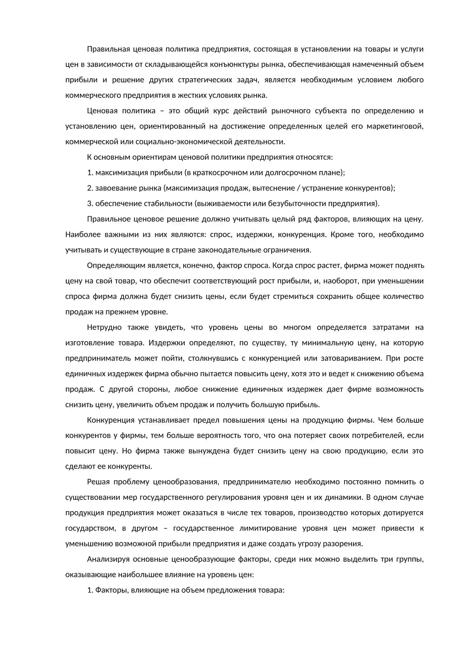Понятие и классификация цен 3
