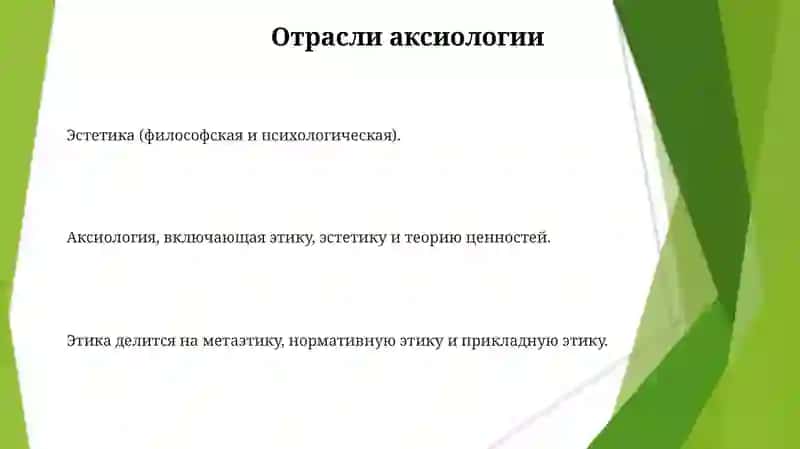 Аксиология 3