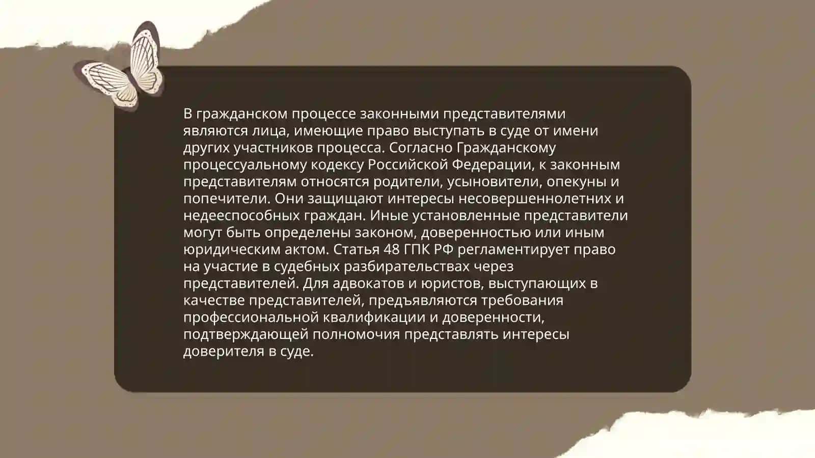 Презентация на тему законные представители гражданского процесса по Гражданскому процессуальному кодексу Республики Узбекистан 3
