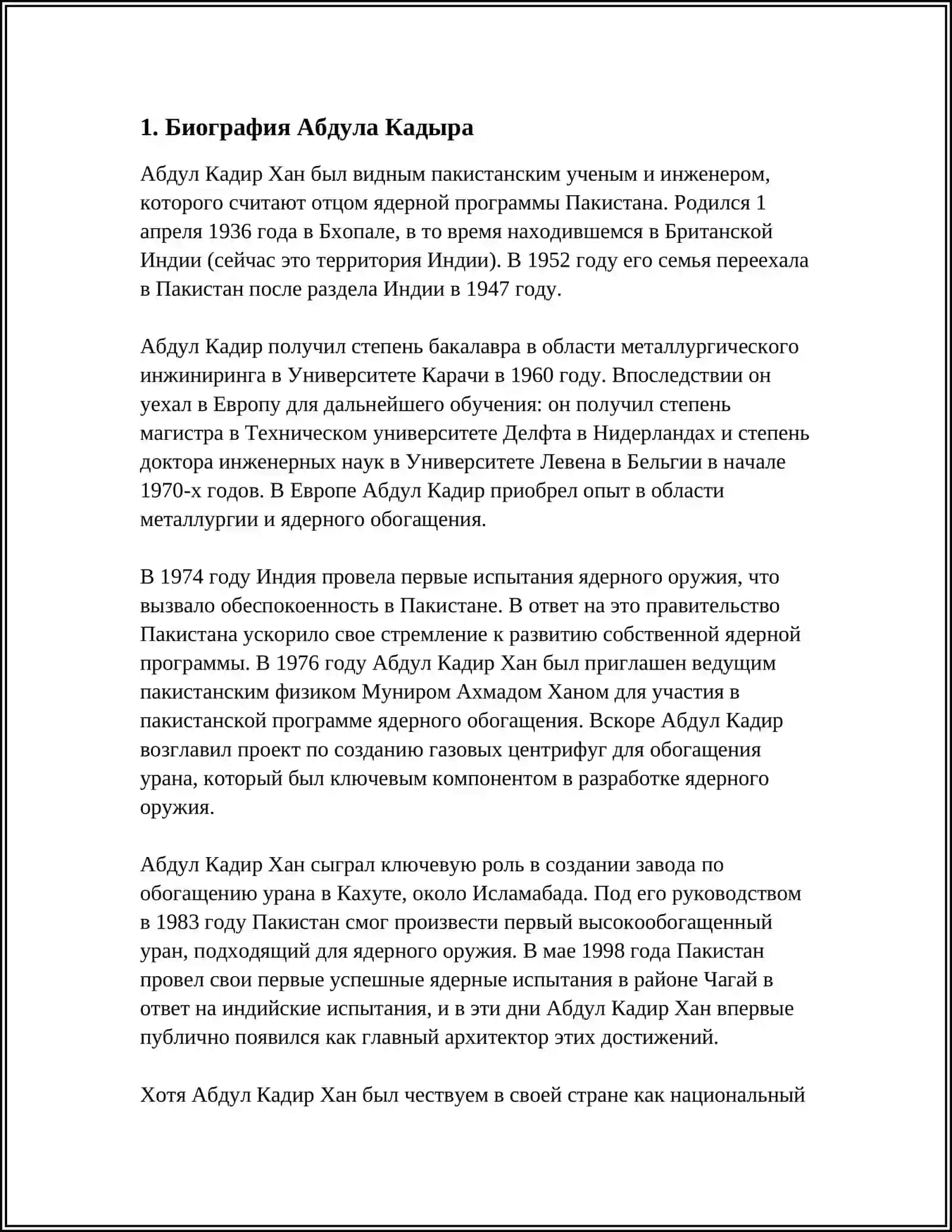 ЖИЗНЬ И ТВОРЧЕСТВО АБДУЛА КАДРЫ 3
