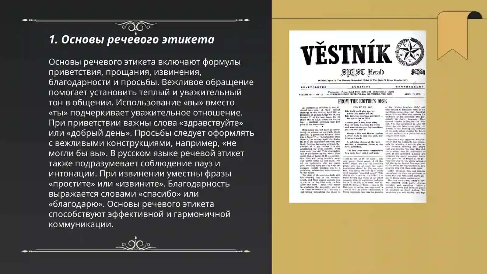 Основы речевого этикета 3