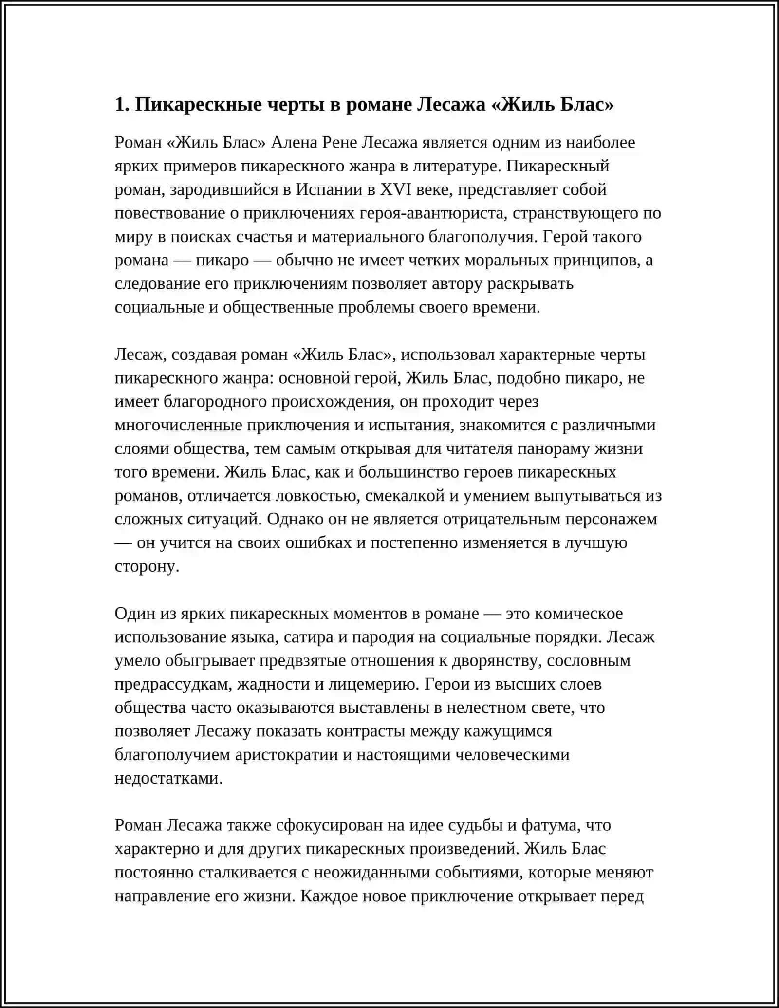 Жиль Блас 3