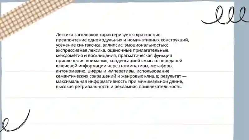 Лексический облик современной газеты 3