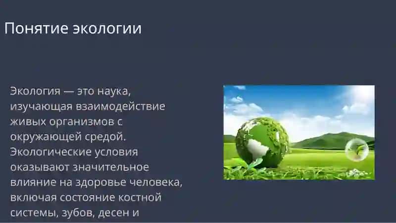 Тема данной презентации посвящена влиянию экологических факторов на состояние зубов человека, а также рассмотрению профессии врача-стоматолога как специалиста и как образа жизни. Работа направлена на изучение актуальной медицинской и социальной проблемы современного общества. 3
