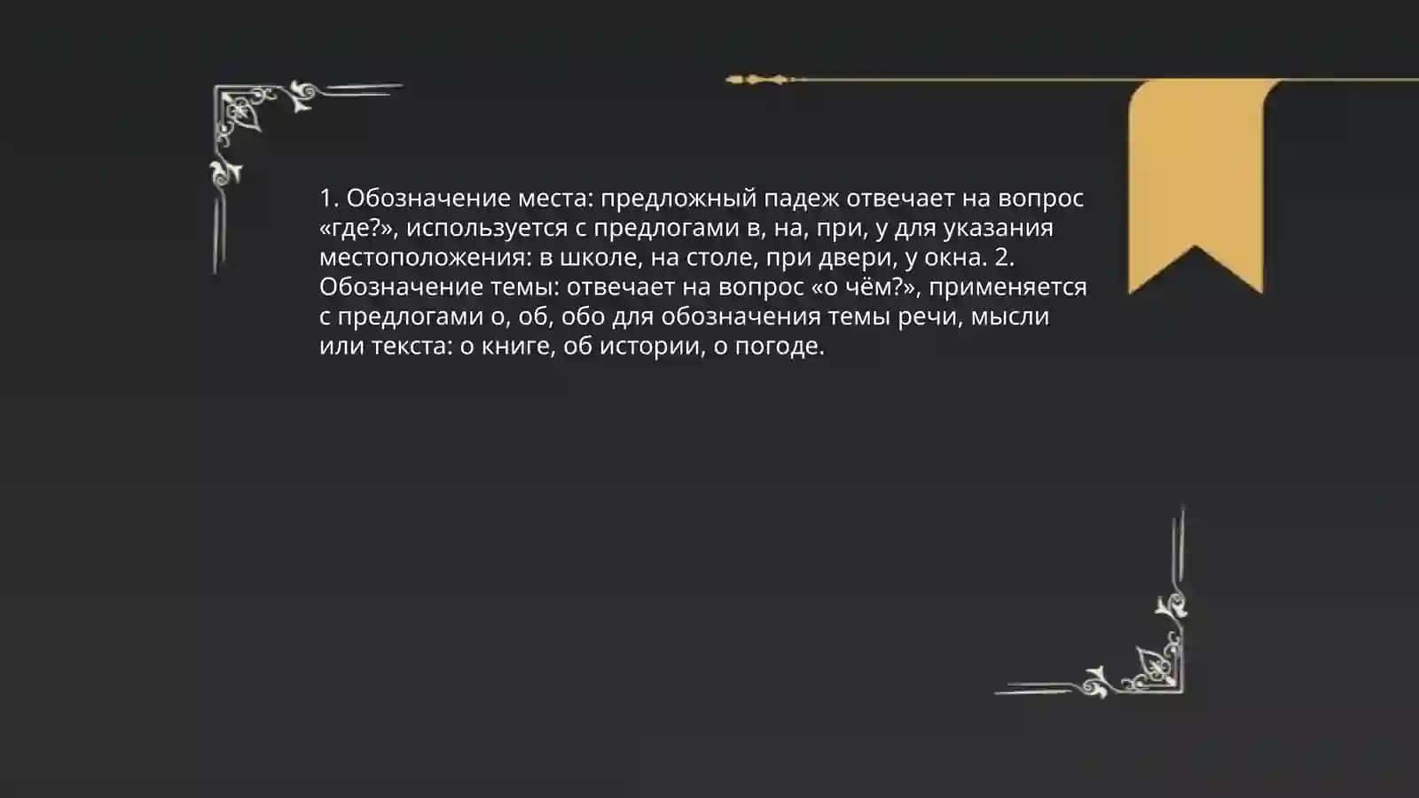 Предложный падеж существительных 3