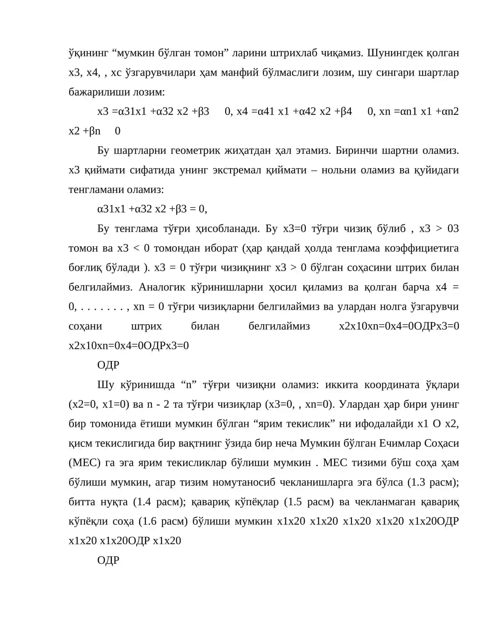 Чизиқли дастурлашнинг геометрик интерпретацияси 3