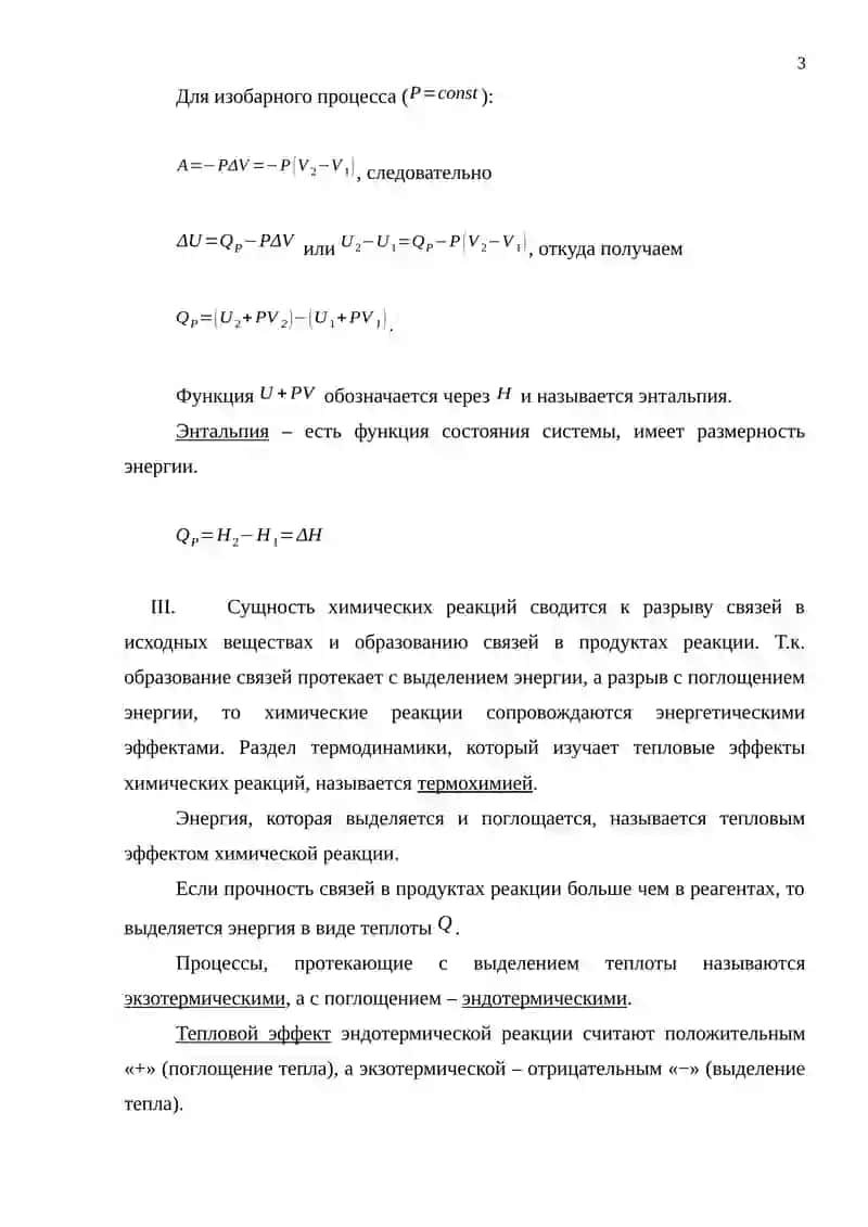 Энергетика химических процессов и химическое сродство. 3
