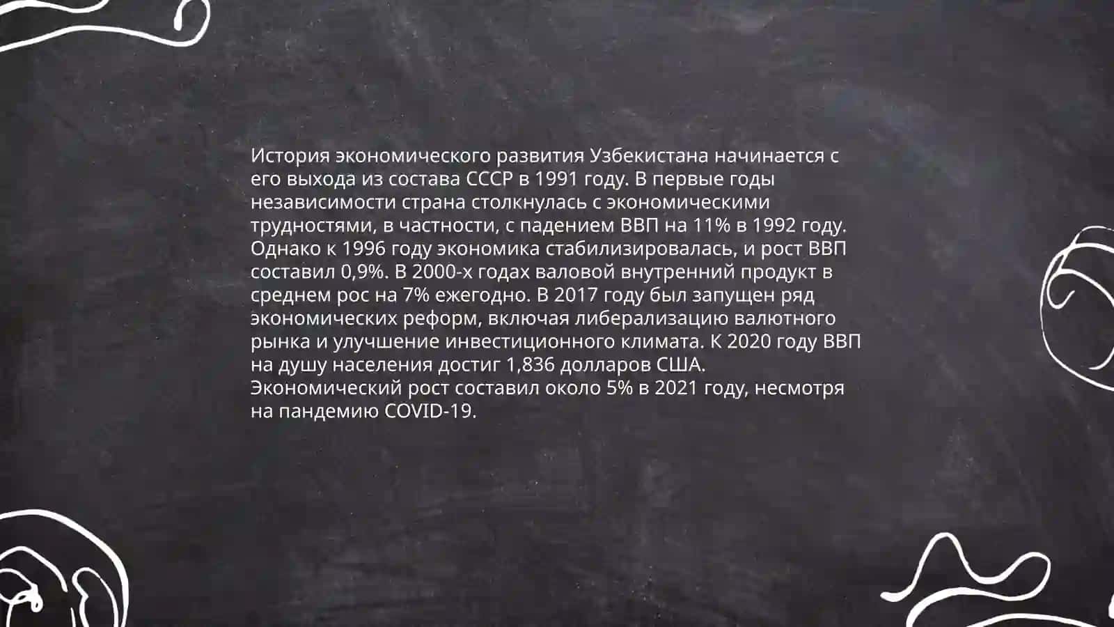 Сущность развития экономики Узбекистана 3