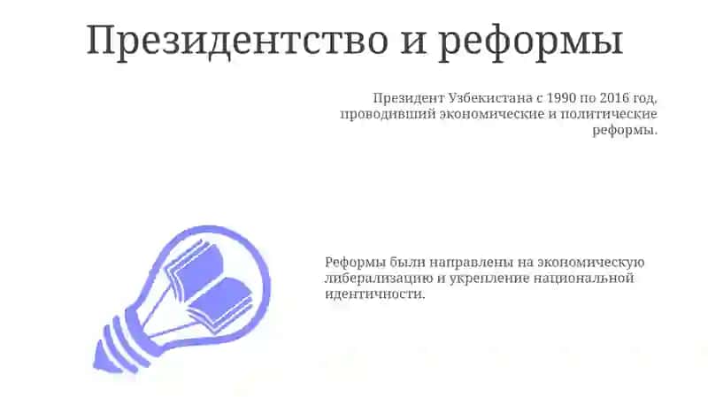 И.А.Каримов 3