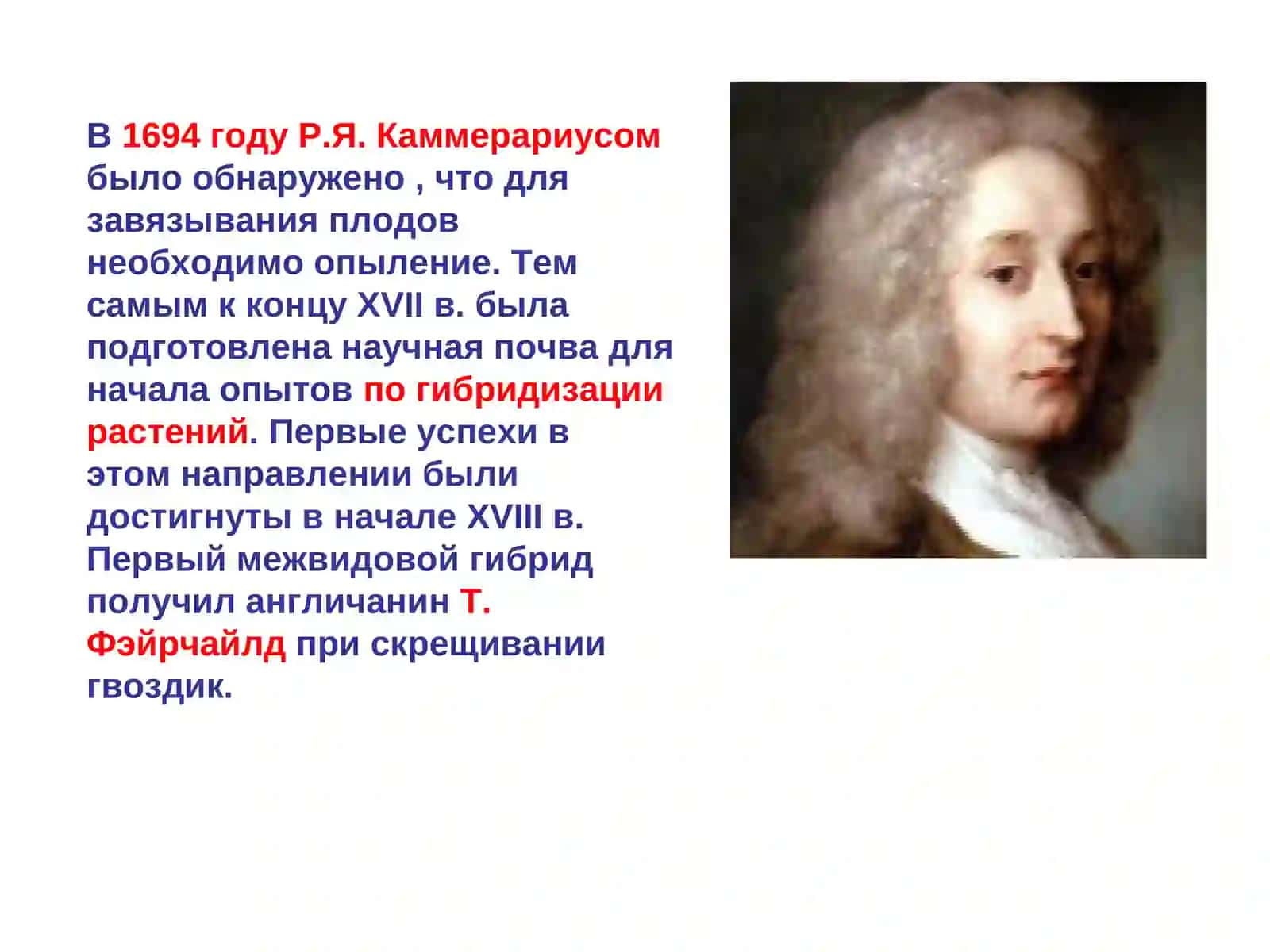 Опыты по гибридизации растений 3