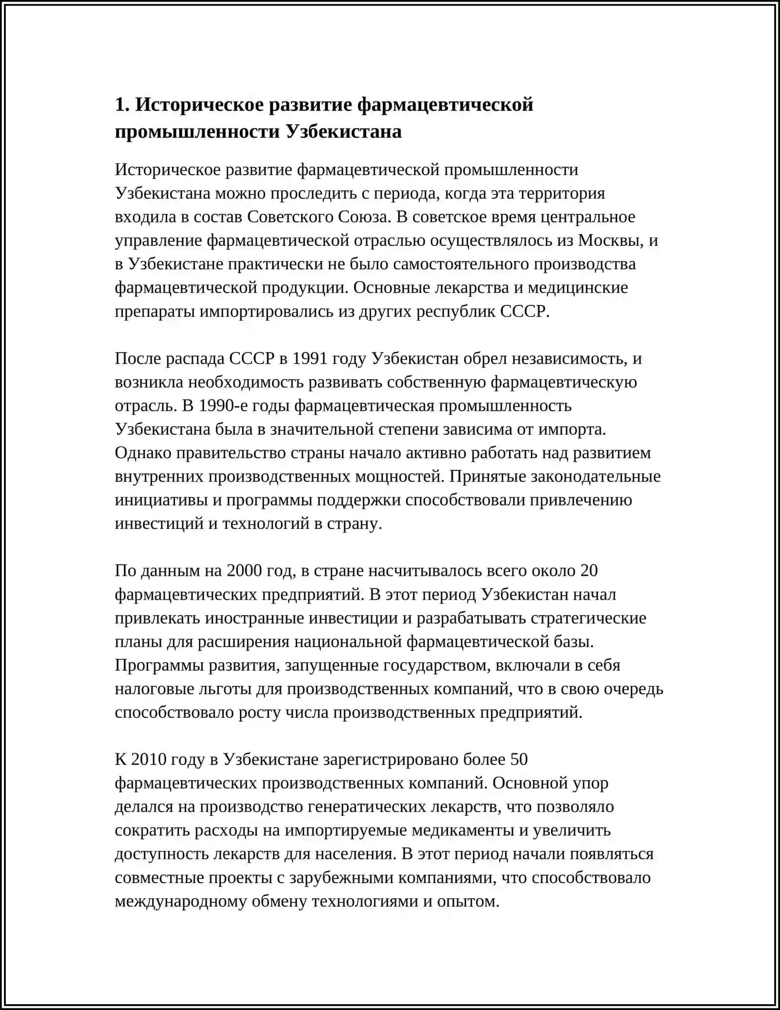 РАЗВИТИЕ ФАРМАЦЕВТИЧЕСКОЙ ПРОМЫШЛЕННОСТИ УЗБЕКИСТАНА 3