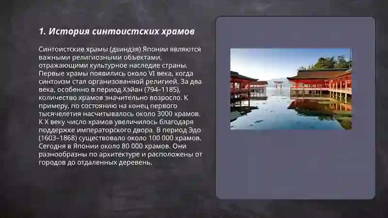Синтоистские храмы и святилище 3