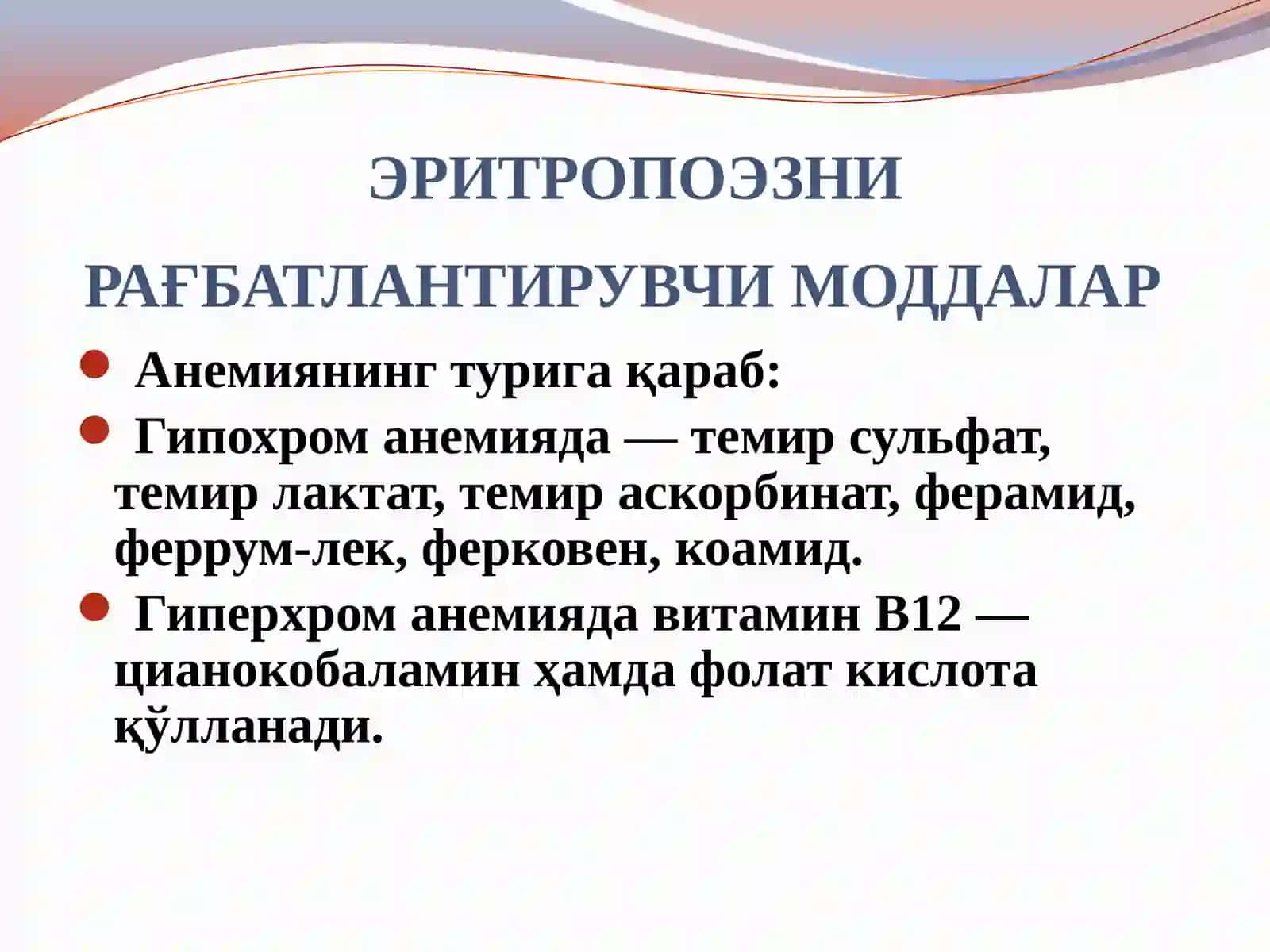 Қон системасига таъсир этувчи моддалар 3
