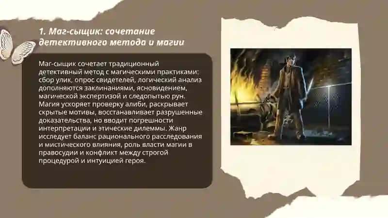 Маг-сыщик 3