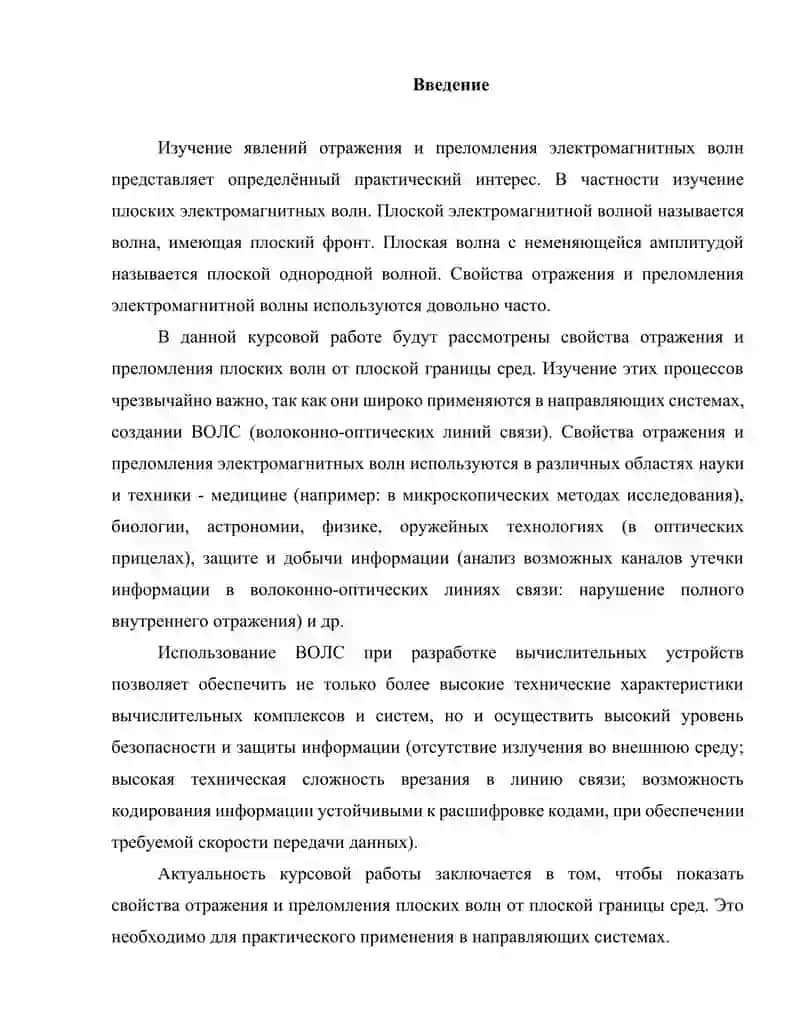 Граничные_условия_в_электродинамике_и_их_применение_к_отражению 3