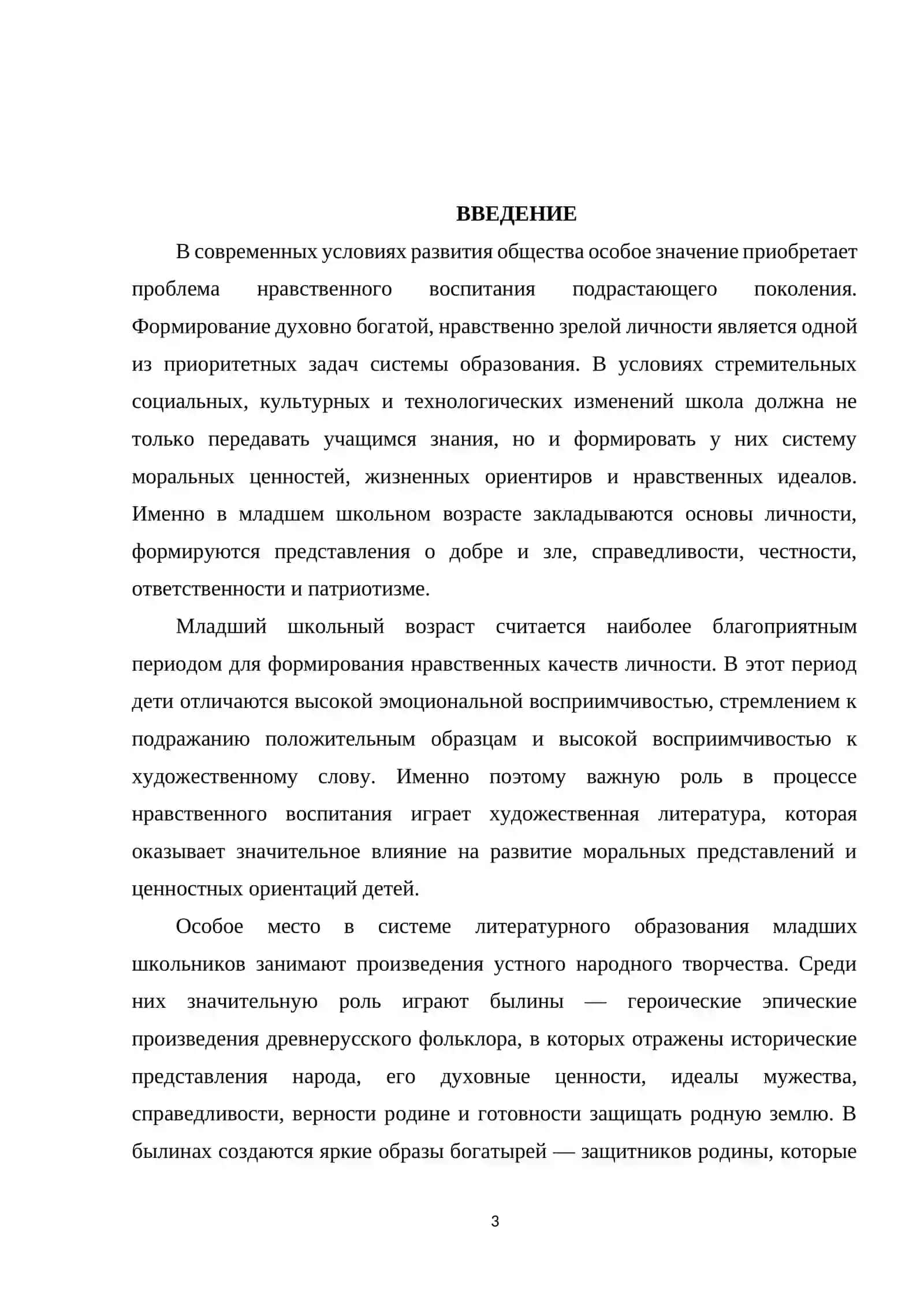 Курсовая работа на тему "Использование былин на уроках литературного чтения" 3