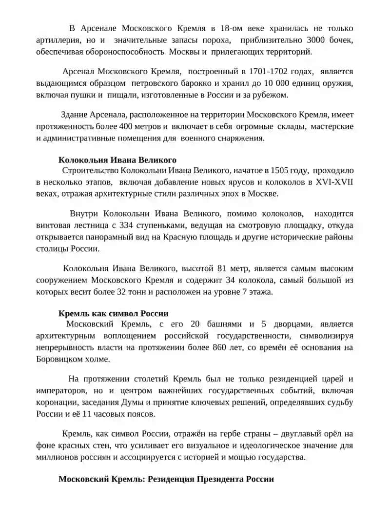 Московский кремль 3