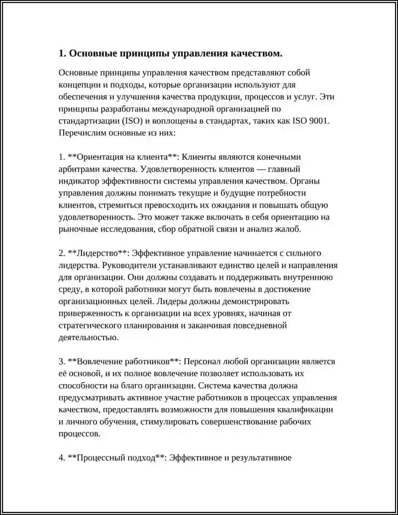 Основные принципы управления качеством 3