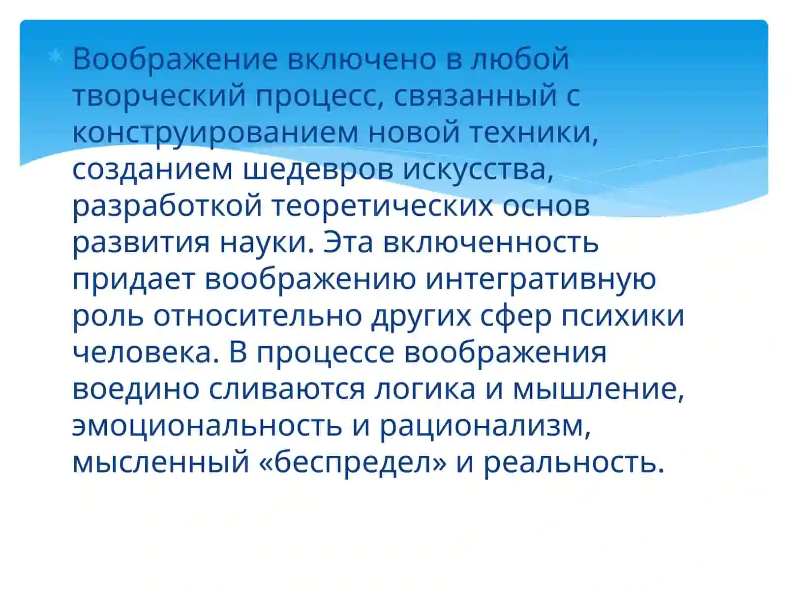 Воображение 3