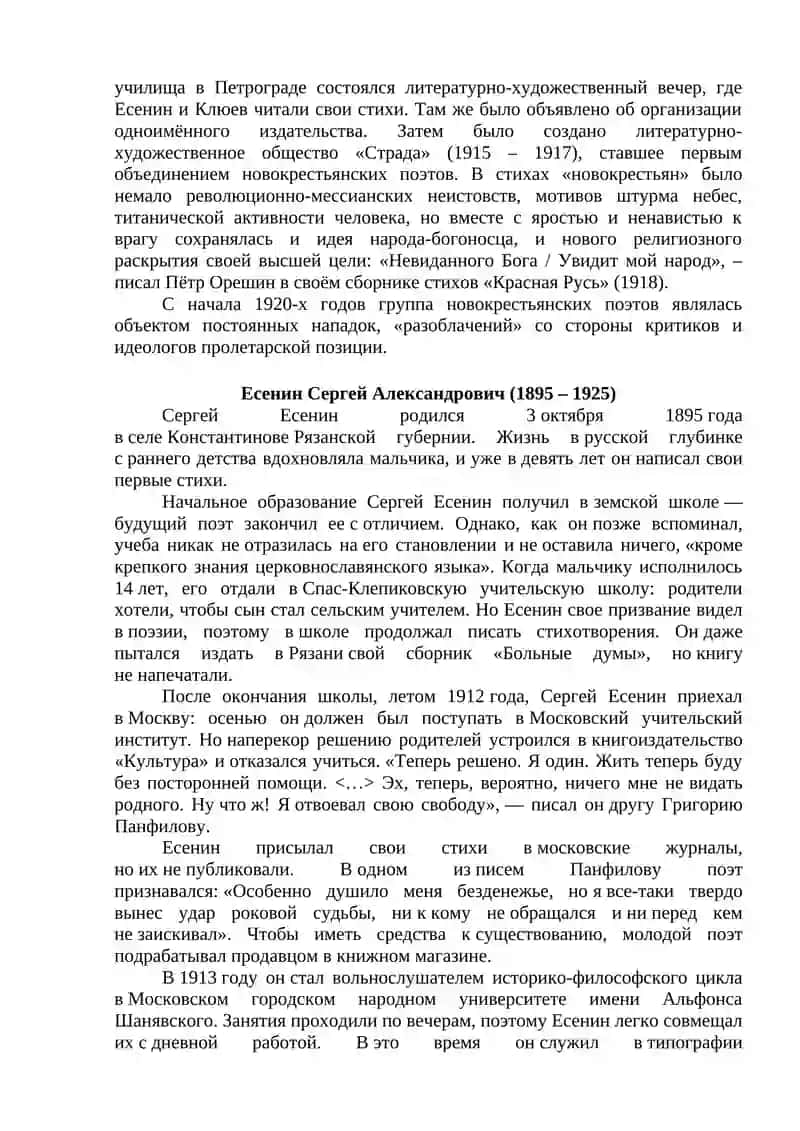 Имажинизм 3