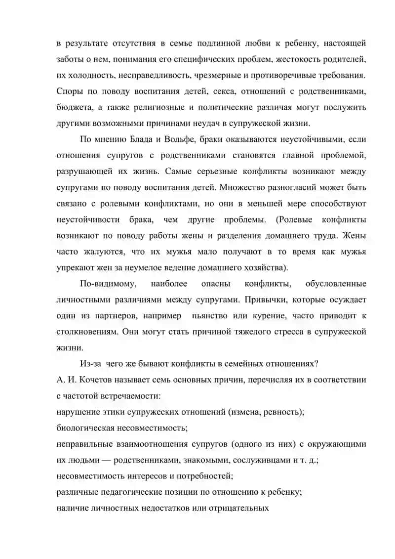 Психологическое состояние современной семьи 3