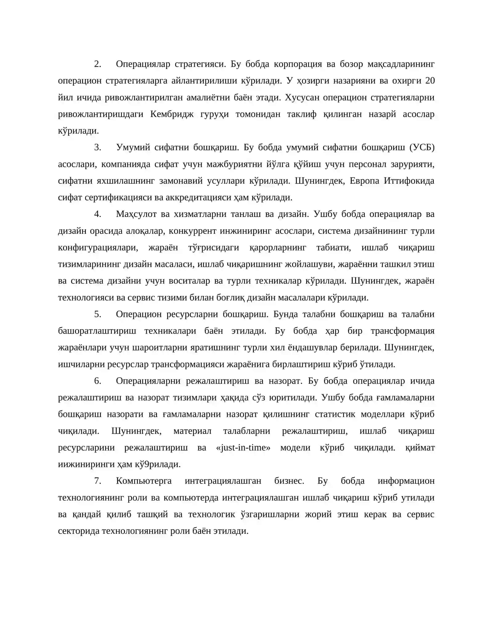 Операцион менежментга кириш. курснинг предмети 3