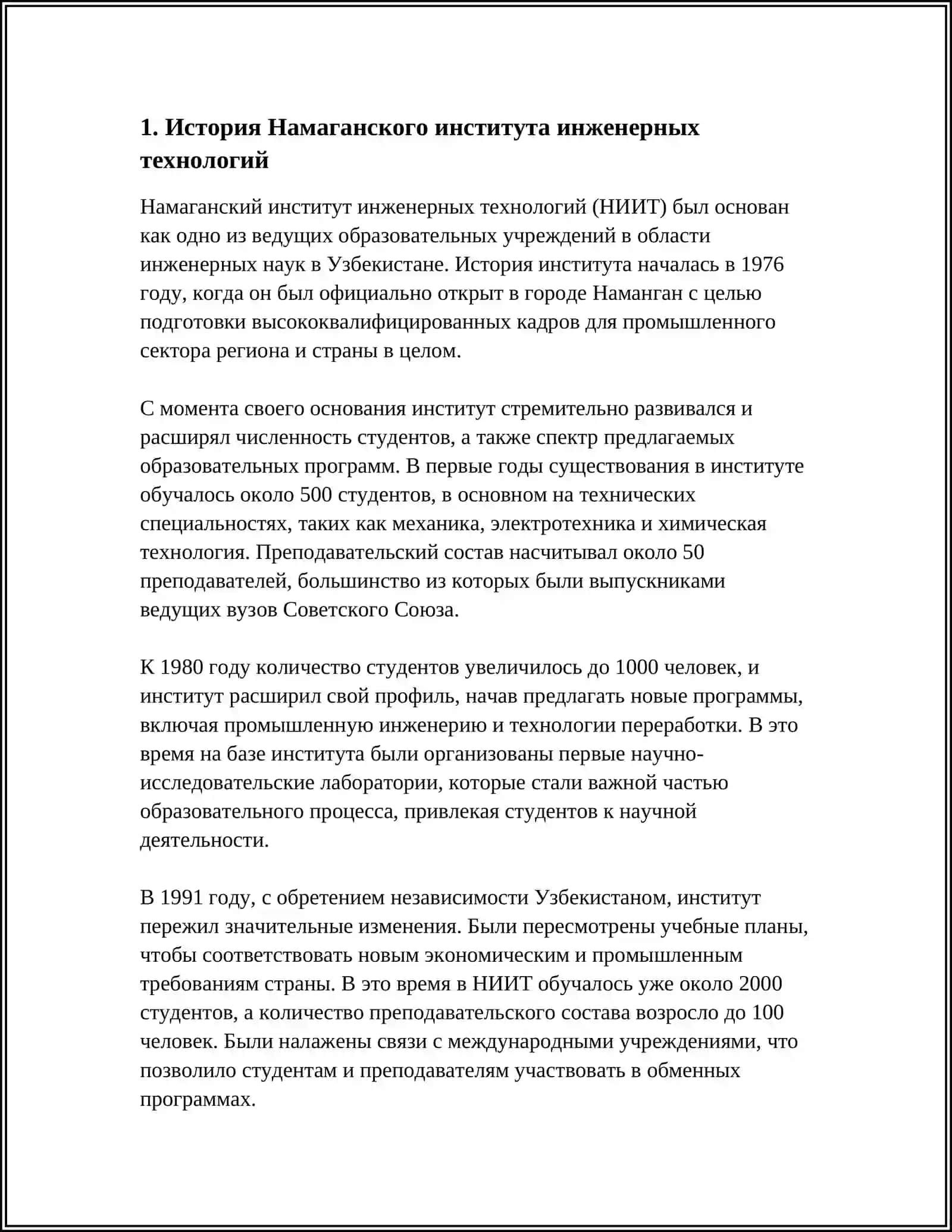 Намаганский институт инженерных технологий 3