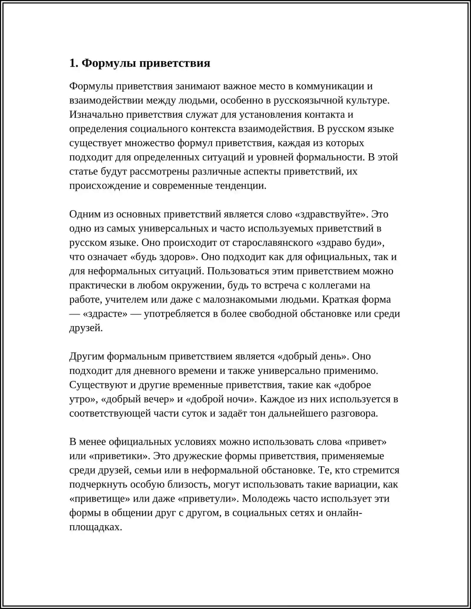 РЕЧЕВЫЕ ФОРМУЛЫ ОБРАЩЕНИЯ В ПОВСЕДНЕВНОЙ КОММУНИКАЦИИ 3