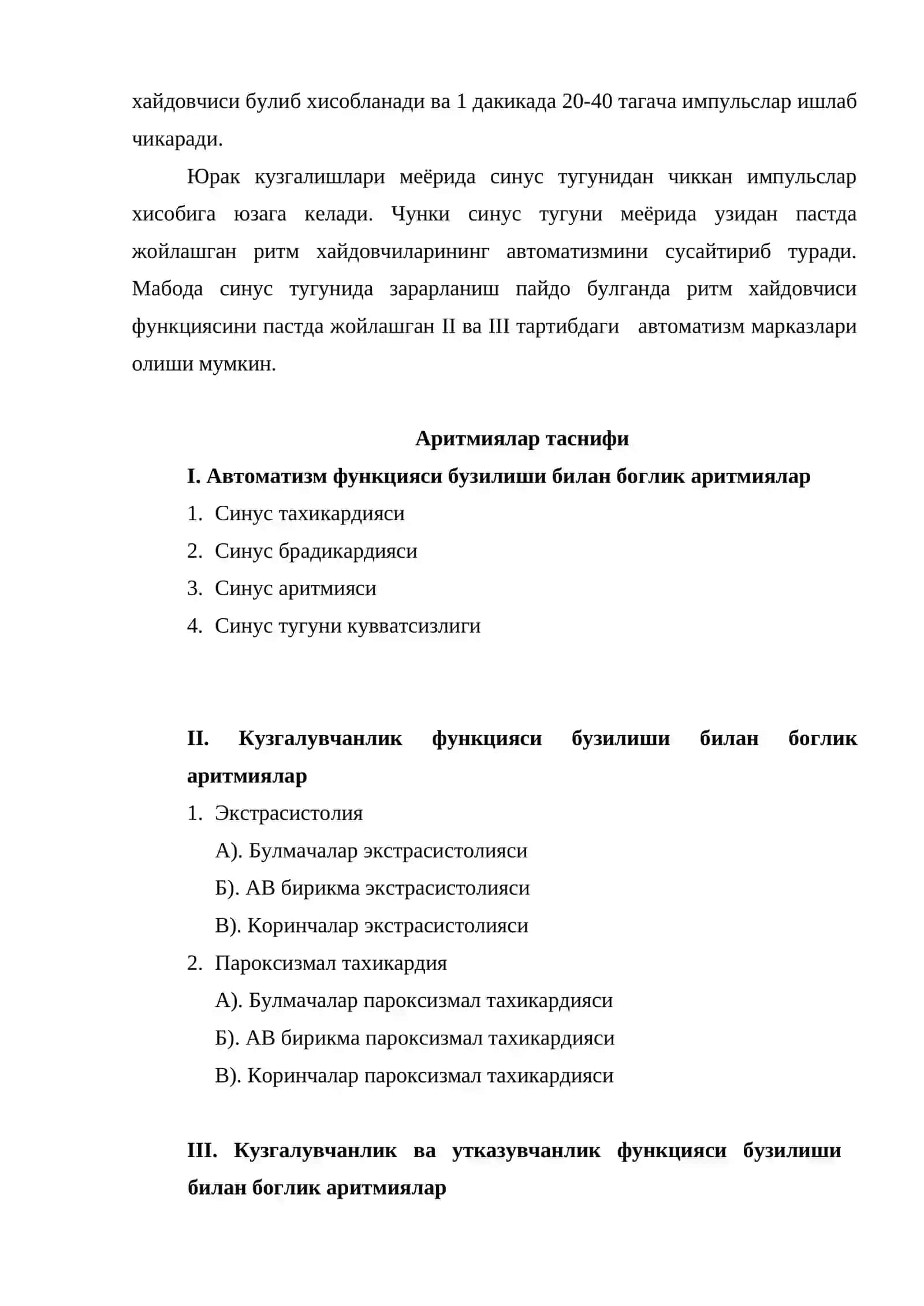 Аритмиялар 3