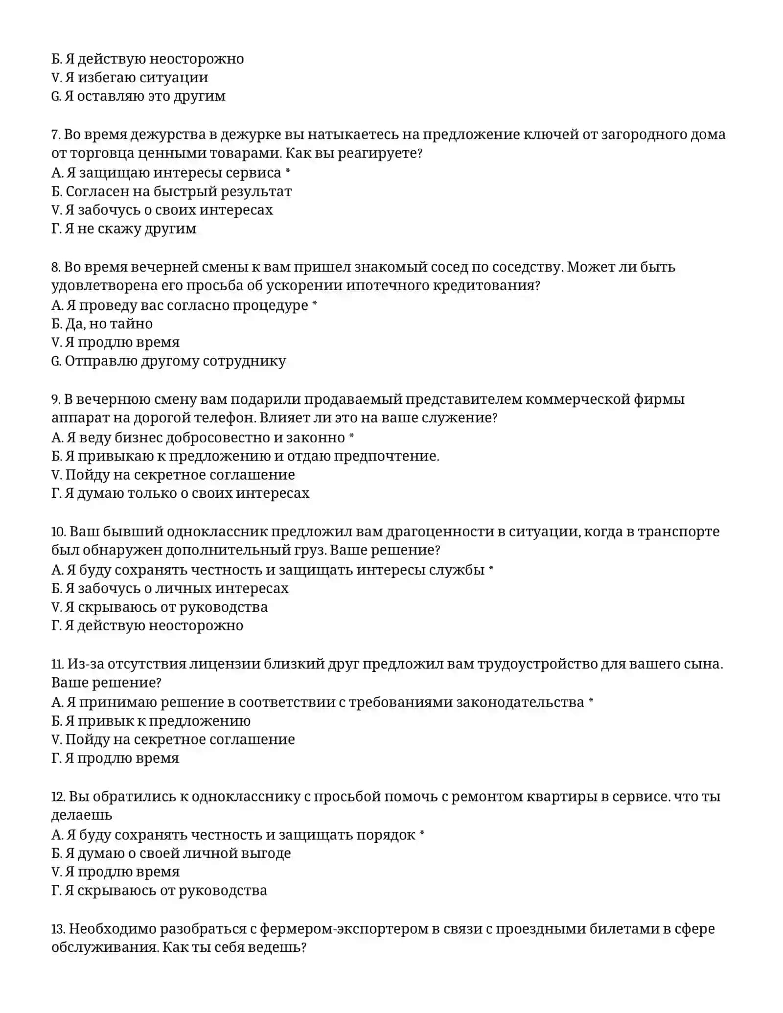 ТАМОЖЕННАЯ АКАДЕМИЯ – ТЕСТОВЫЕ ВОПРОСЫ (№81) 3