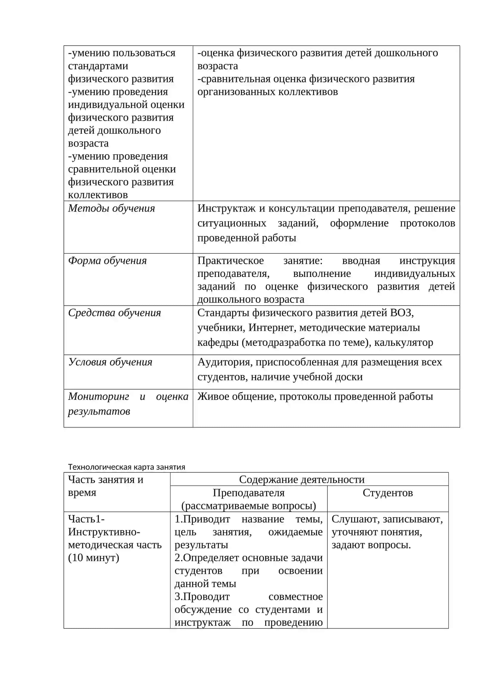 «КОНТРОЛЬ ФИЗИЧЕСКОГО РАЗВИТИЯ ДЕТЕЙ ДОШКОЛЬНОГО ВОЗРАСТА И ОРГАНИЗОВАННЫХ ДЕТСКИХ КОЛЛЕКТИВОВ» 3
