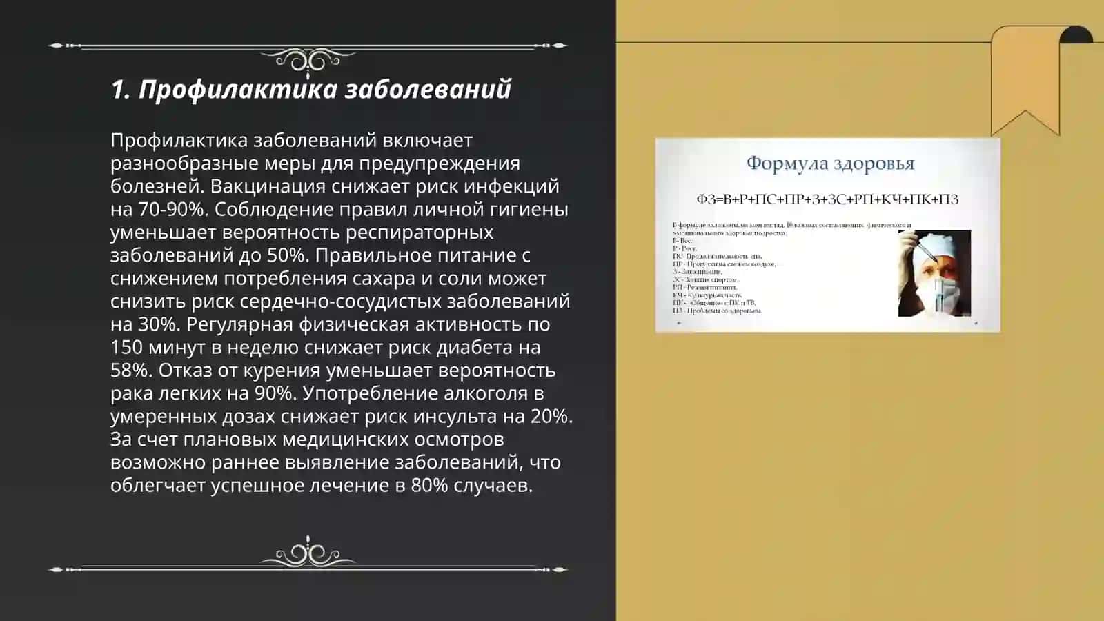 Формулы вопросов о здоровье 3