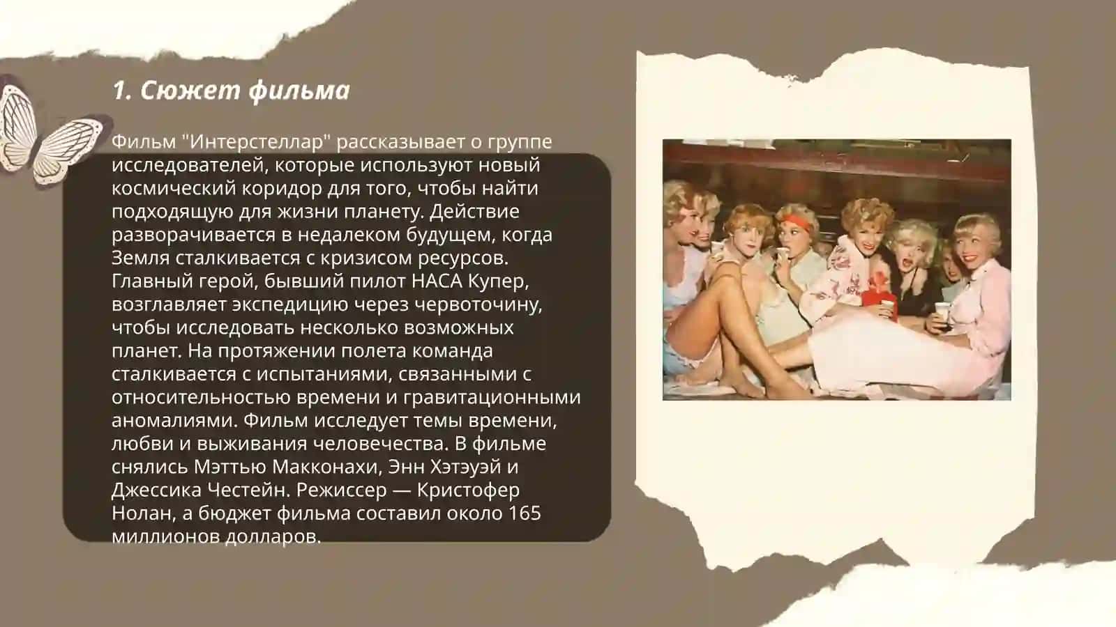 Интерстеллар 3
