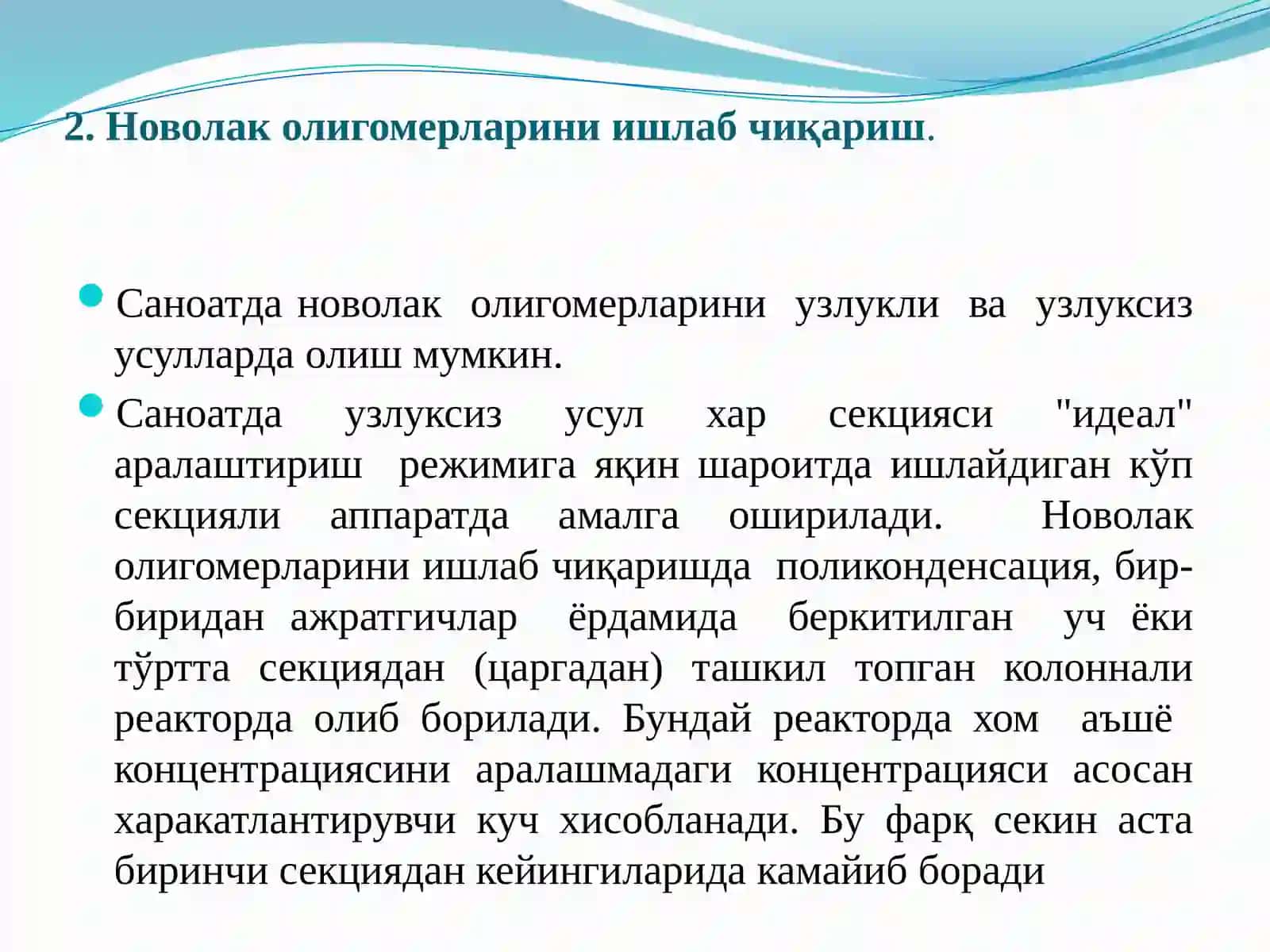 Фенол-формалдегид олигомерларини ишлаб чиқариш технологиялари 3