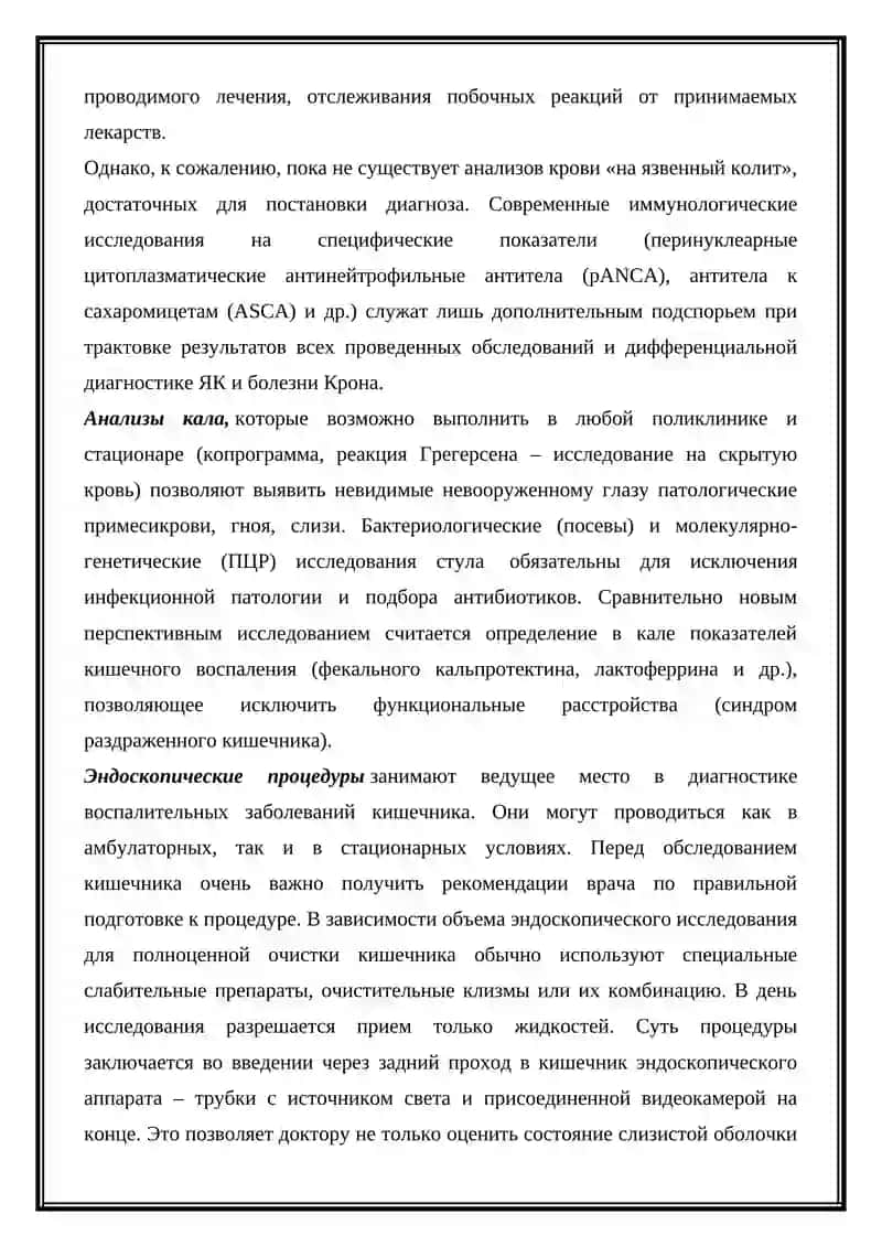 Осложнения неасептического язвенного колита и критерии диагностического обследования кишечника 3