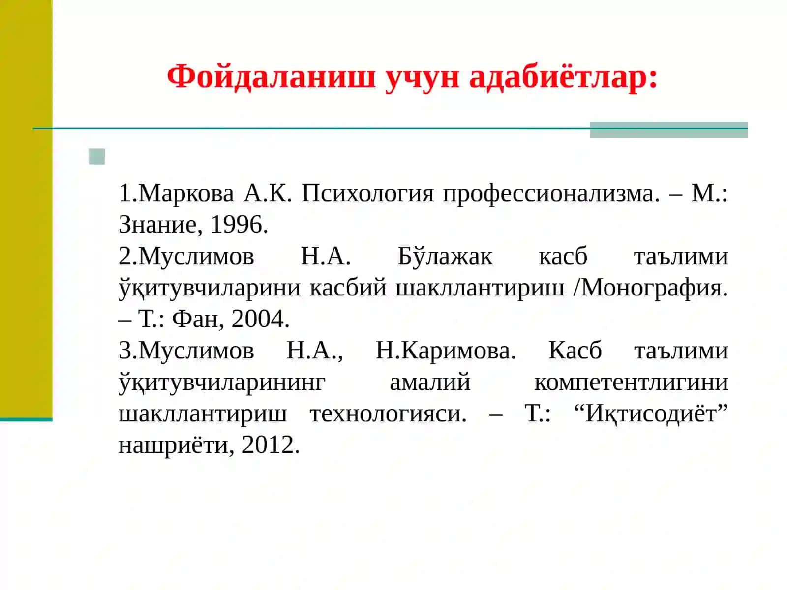Касбий компетентликнинг умумий тавсифи 3