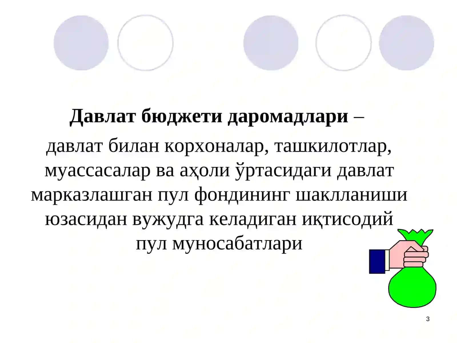 Молия органлари, ғазначилик ва унинг худудий бўлимлари, давлат мақсадли жамғармаларини тақсимловчи органларда бюджетлар ижроси хисоби 3