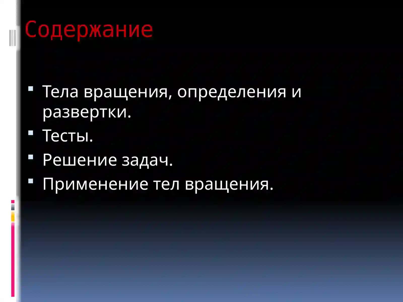 Решение задач 3