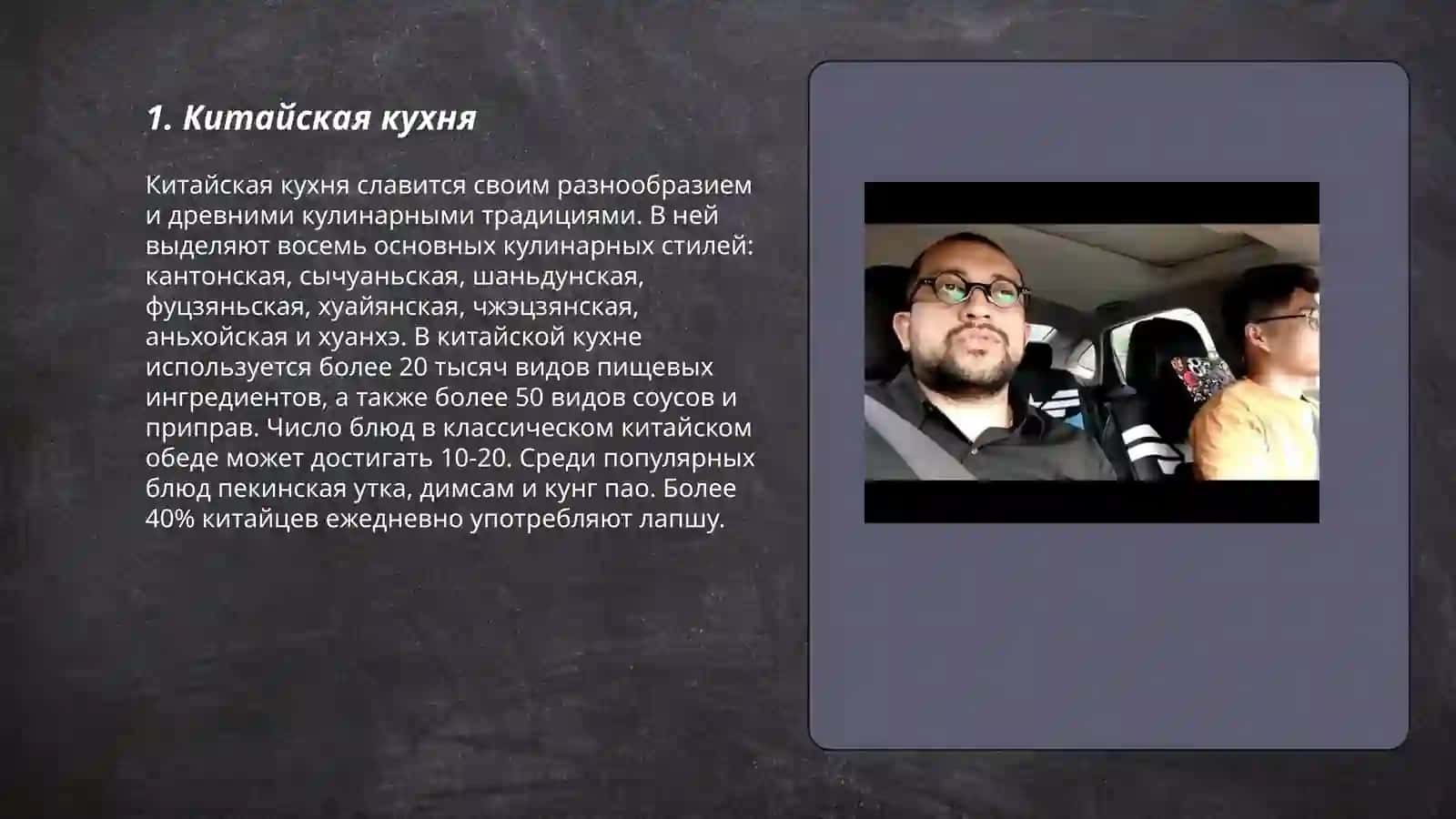 Китайская кухня 3