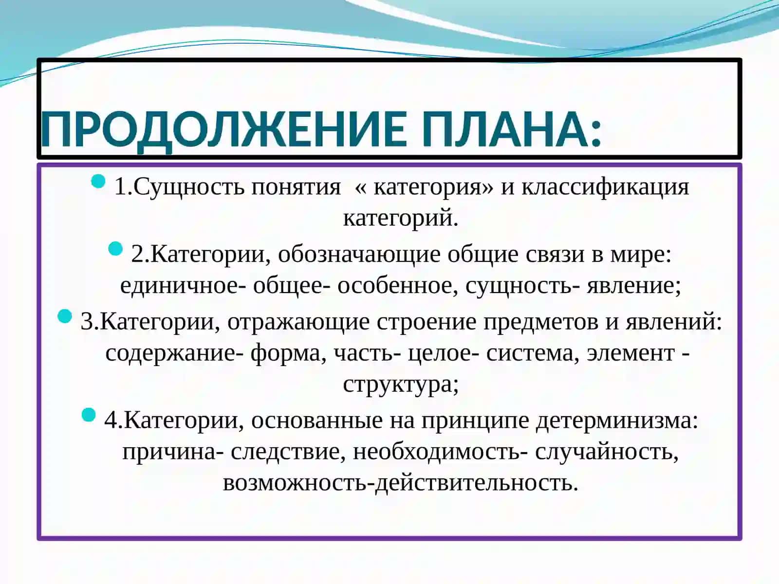 V.ФИЛОСОФИЯ РАЗВИТИЯ. ОСНОВНЫЕ ЗАКОНЫ И КАТЕГОРИИ 3
